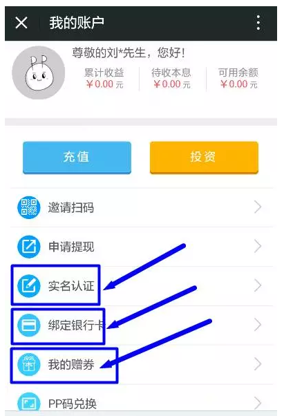 PPMoney理财费用解析