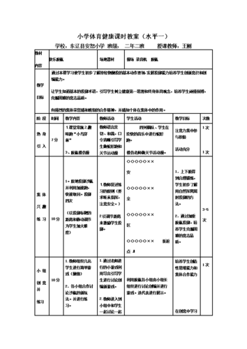 篮球教案