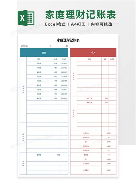 理财表模板