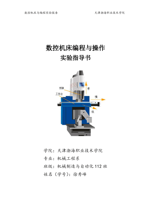 铣床编程设计