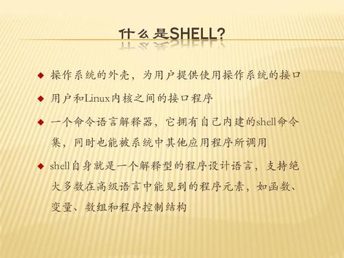 编程shell