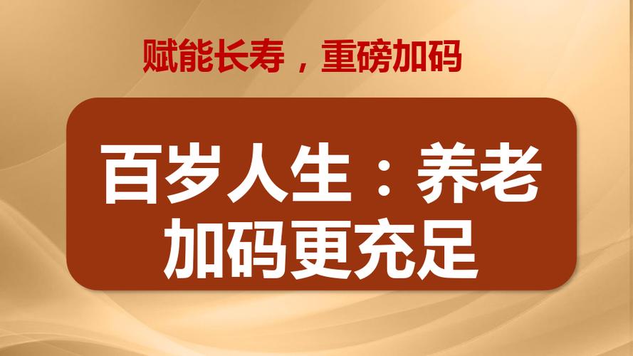 泰康人寿加码银发经济豪掷万金，鏖战市场前三的策略与展望